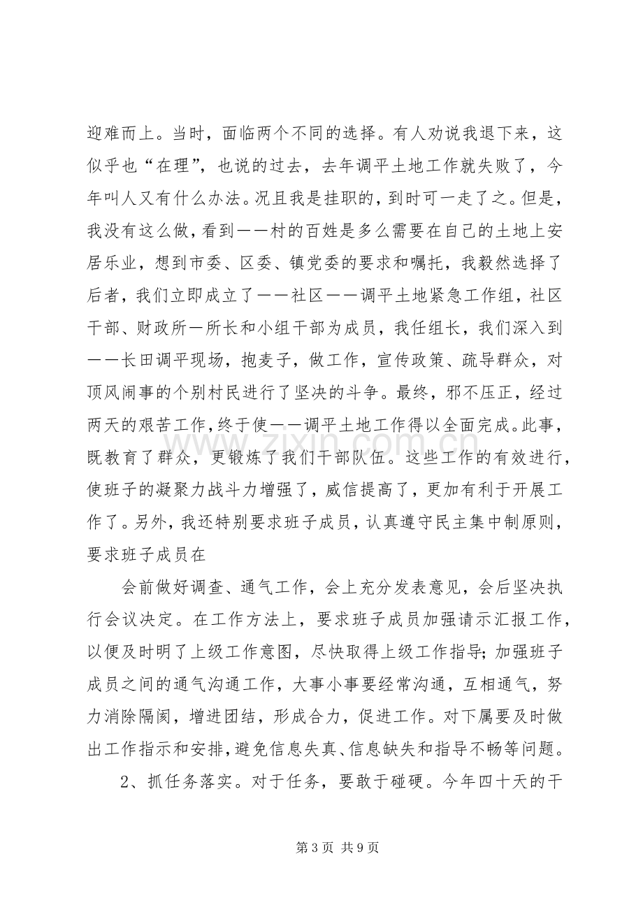 挂职任副镇长述职报告.docx_第3页