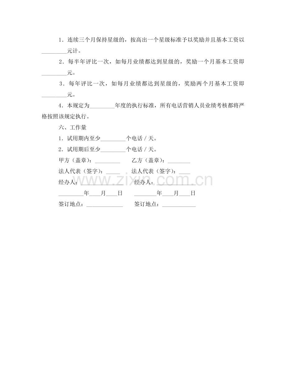 员工工资待遇及提成协议 .doc_第3页