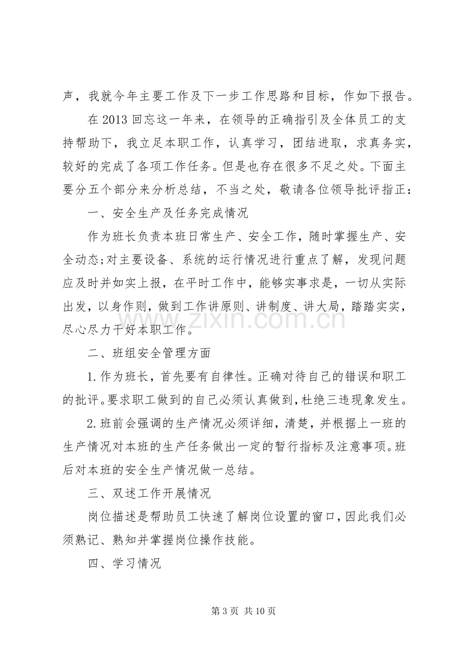 关于班长的述职报告演讲稿.docx_第3页