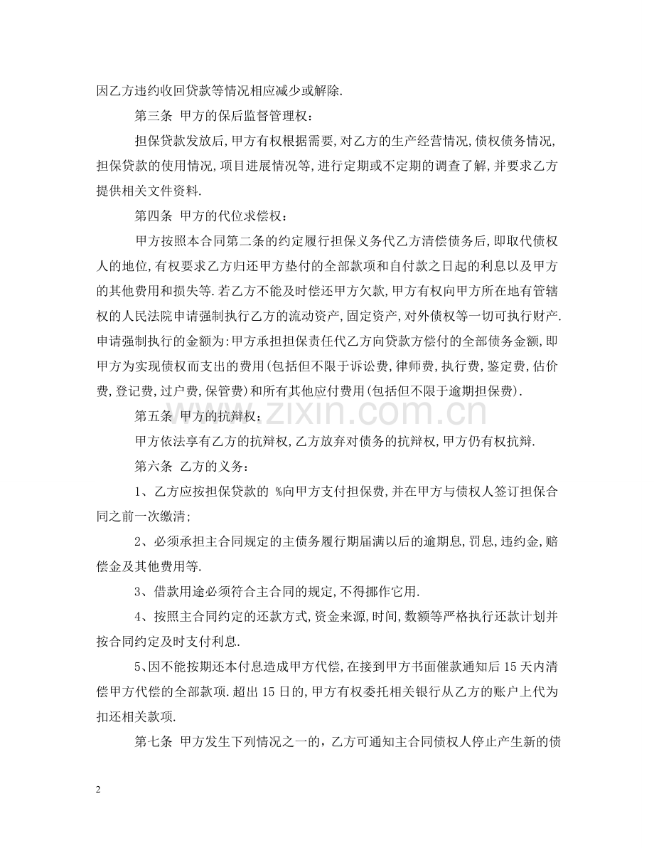 委托担保合同样本 .doc_第2页