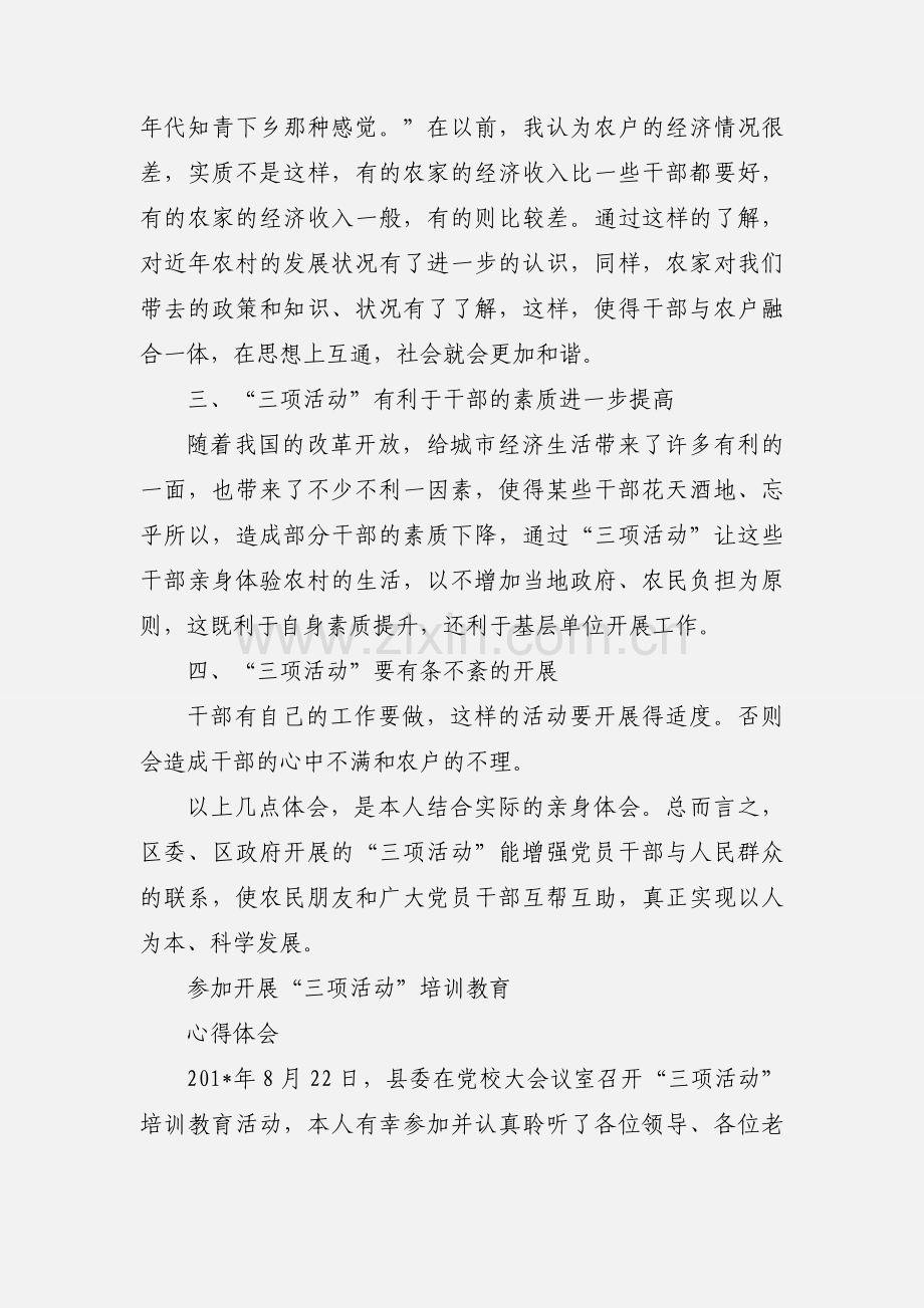 三项活动心得体会 (2).docx_第2页