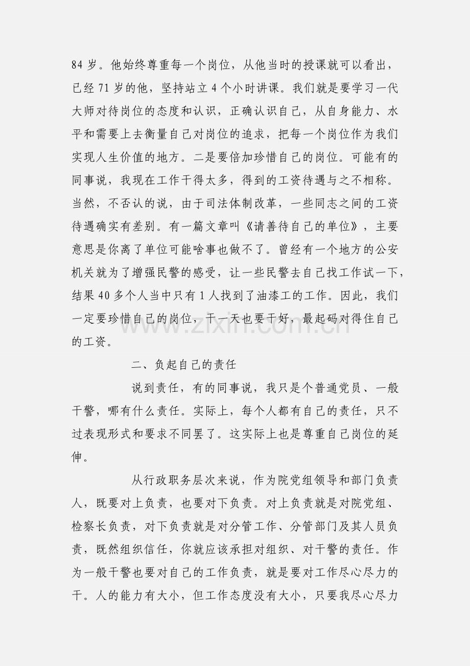 关于干部作风问题整治心得体会范文【十篇】.docx_第2页