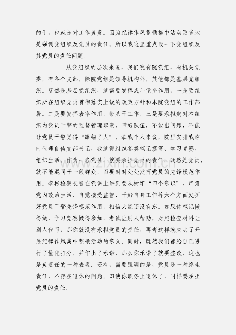 关于干部作风问题整治心得体会范文【十篇】.docx_第3页