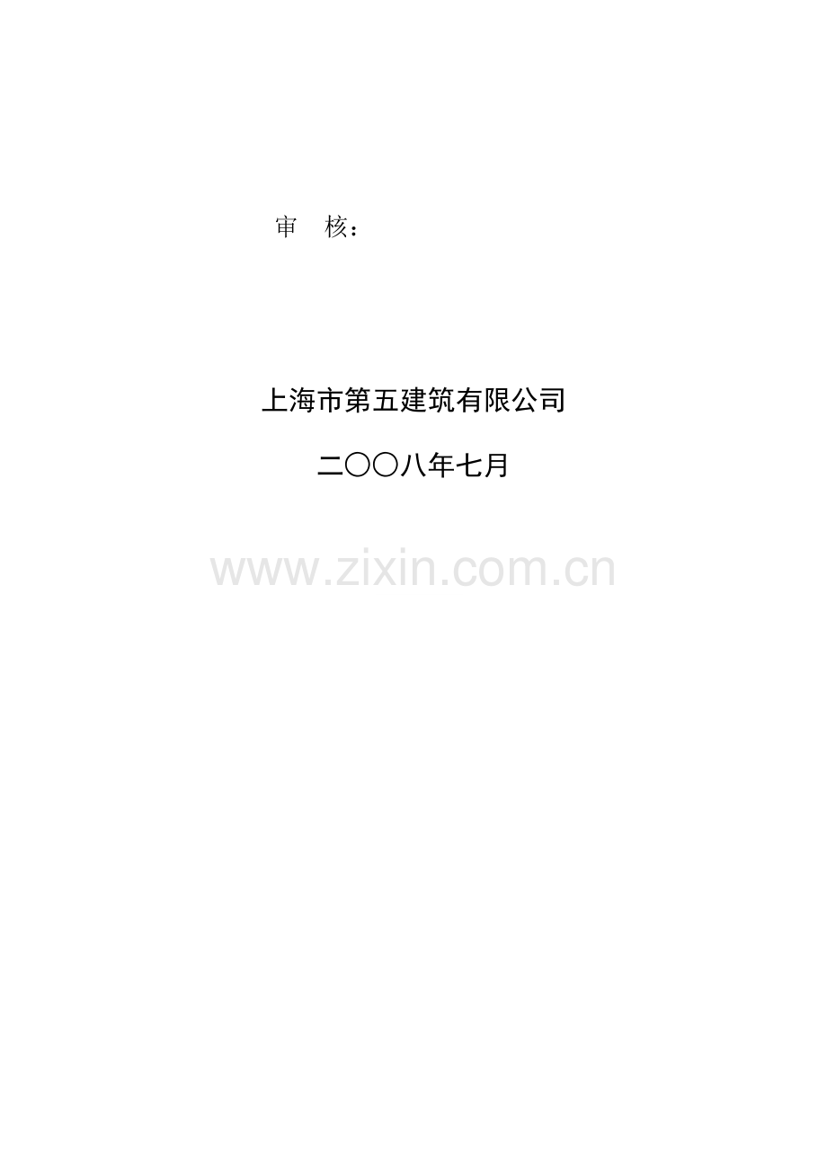 基坑围护工程施工组织设计.docx_第2页