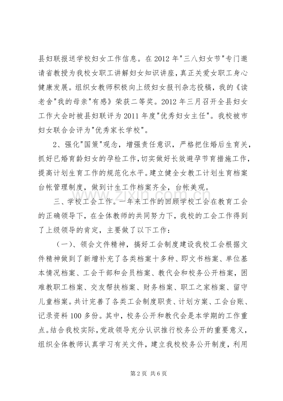 学校工会主席个人述职报告.docx_第2页