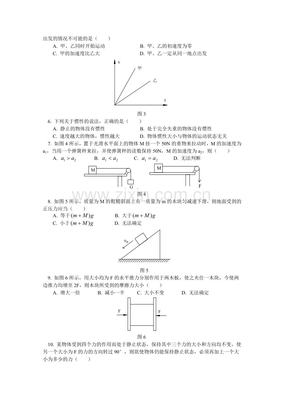 高一物理期末试卷及试卷分析人教版.doc_第2页