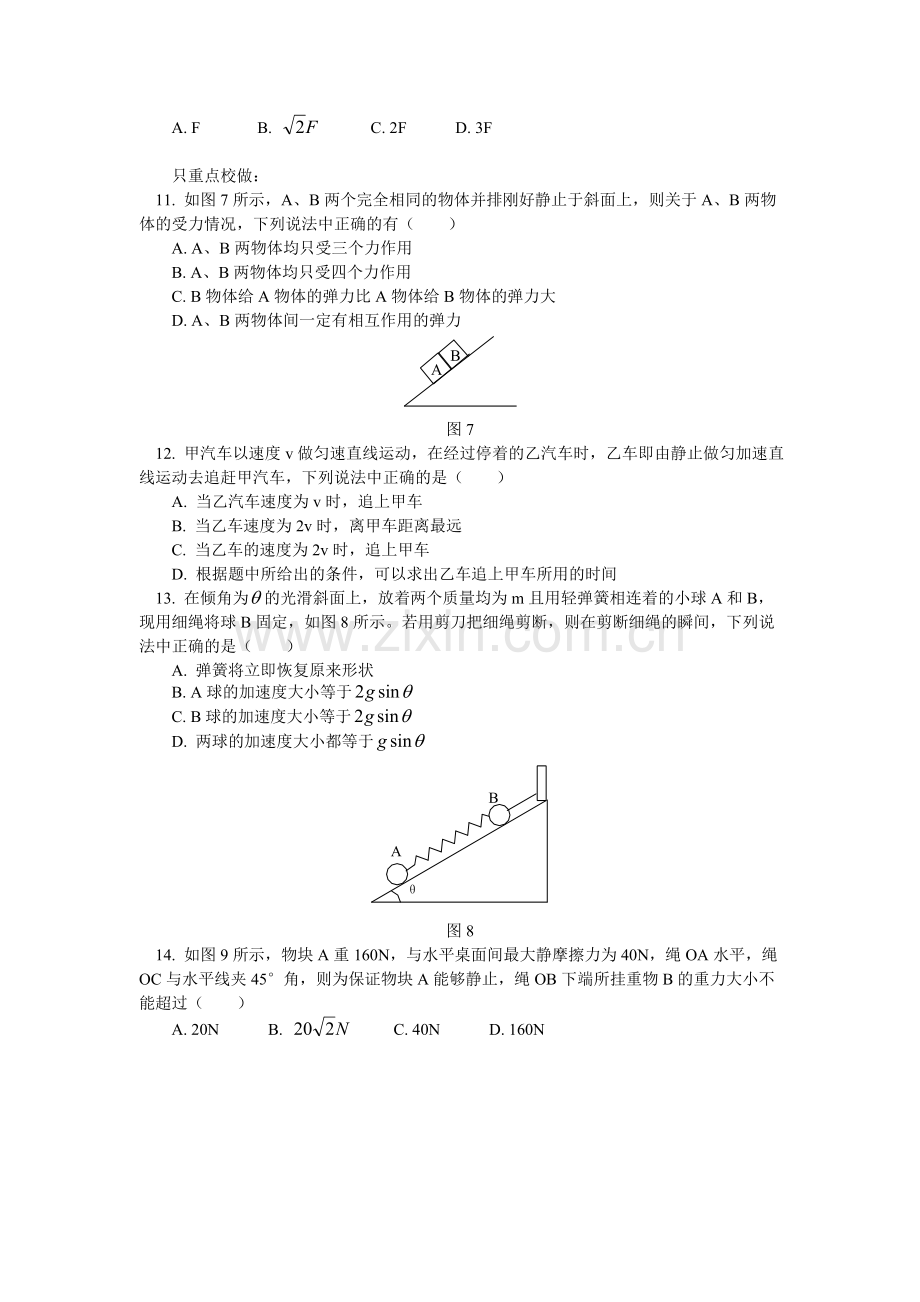 高一物理期末试卷及试卷分析人教版.doc_第3页