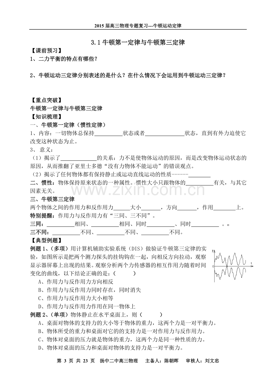 牛顿运动定律doc.doc_第3页