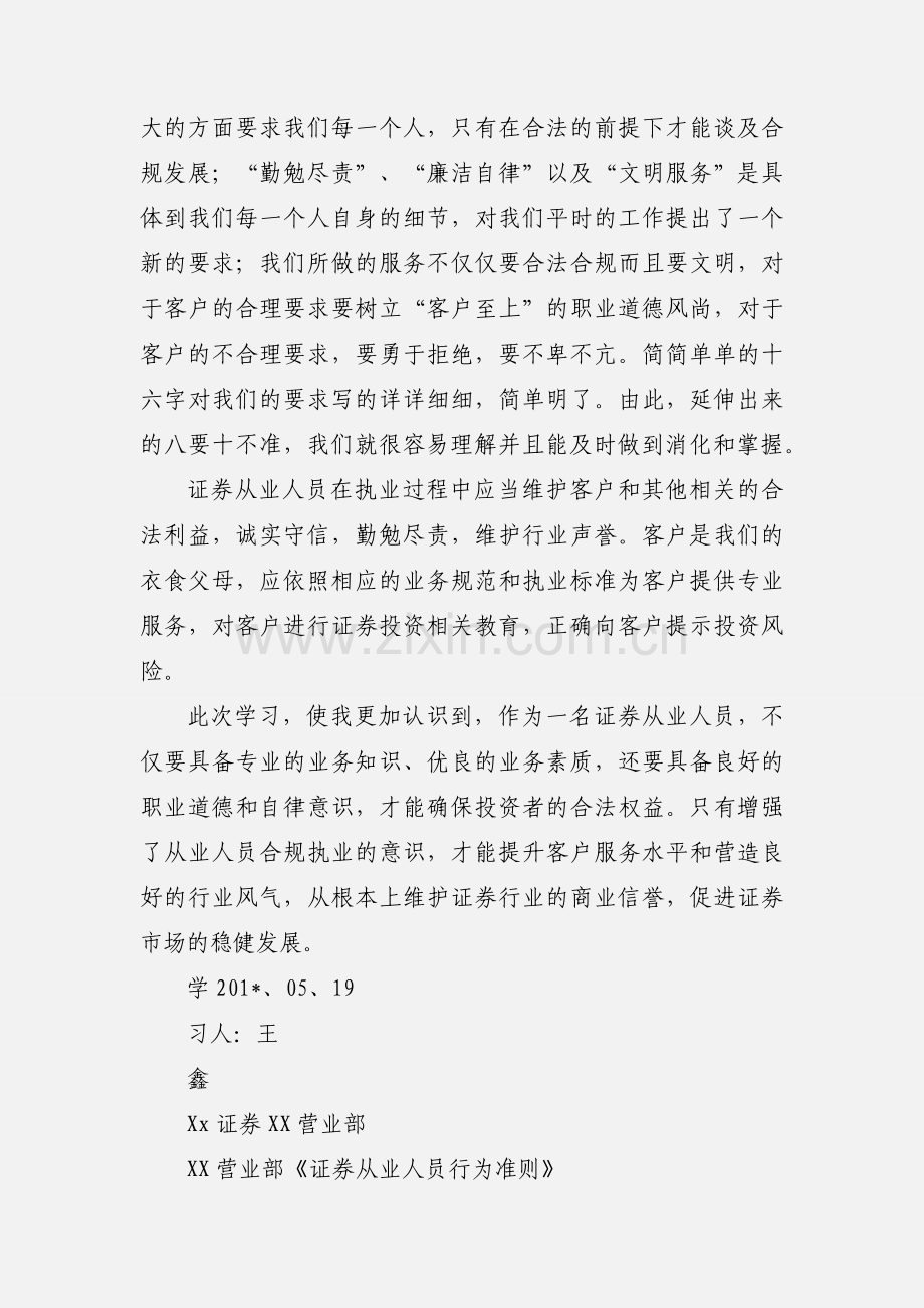 《证券从业人员行为准则》学习心得.docx_第2页