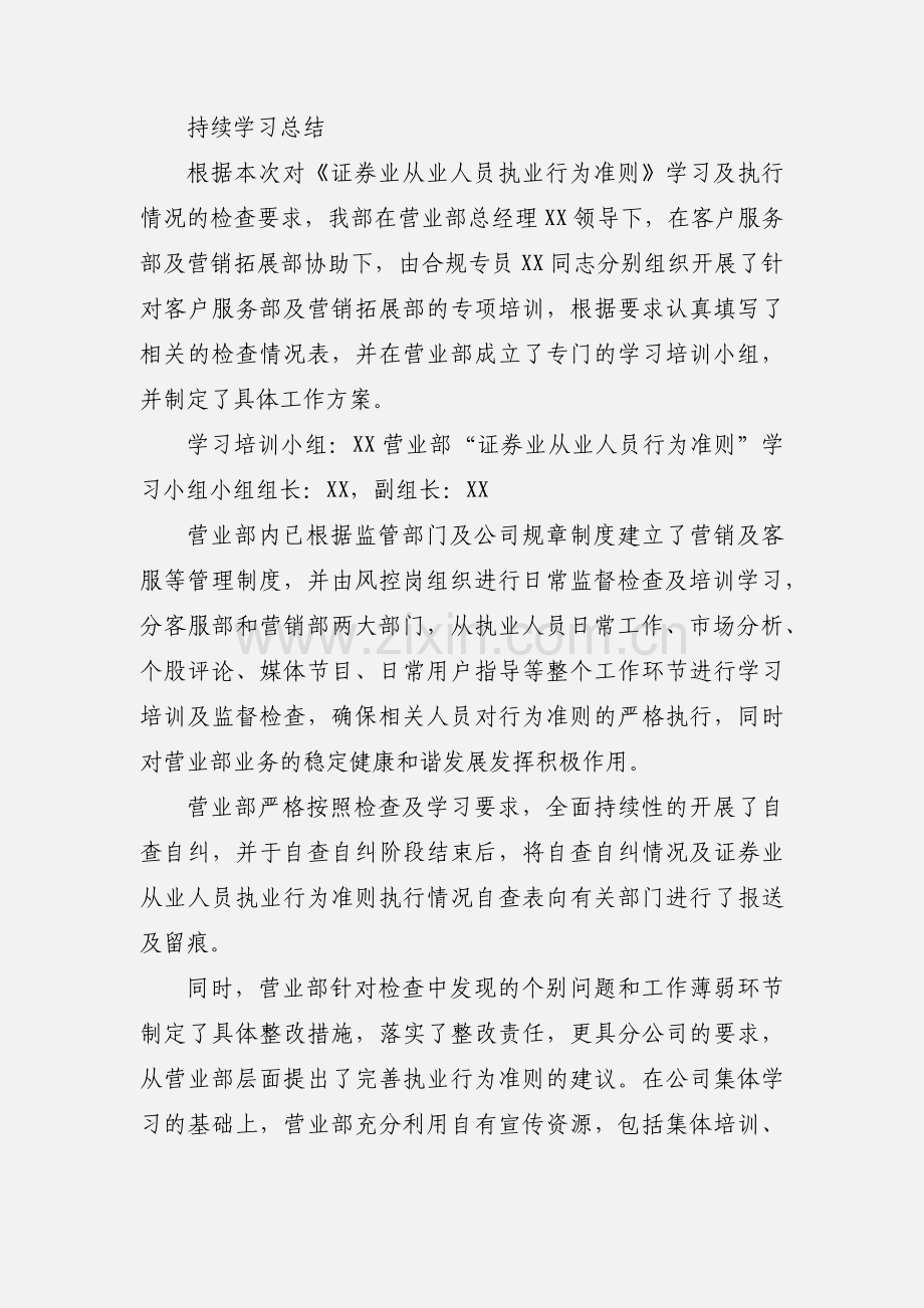 《证券从业人员行为准则》学习心得.docx_第3页