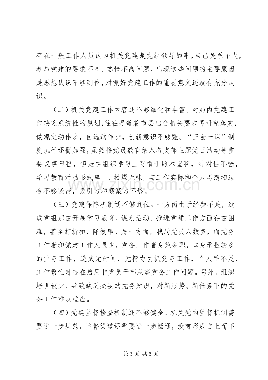 环保局书记抓基层党建工作述职报告.docx_第3页