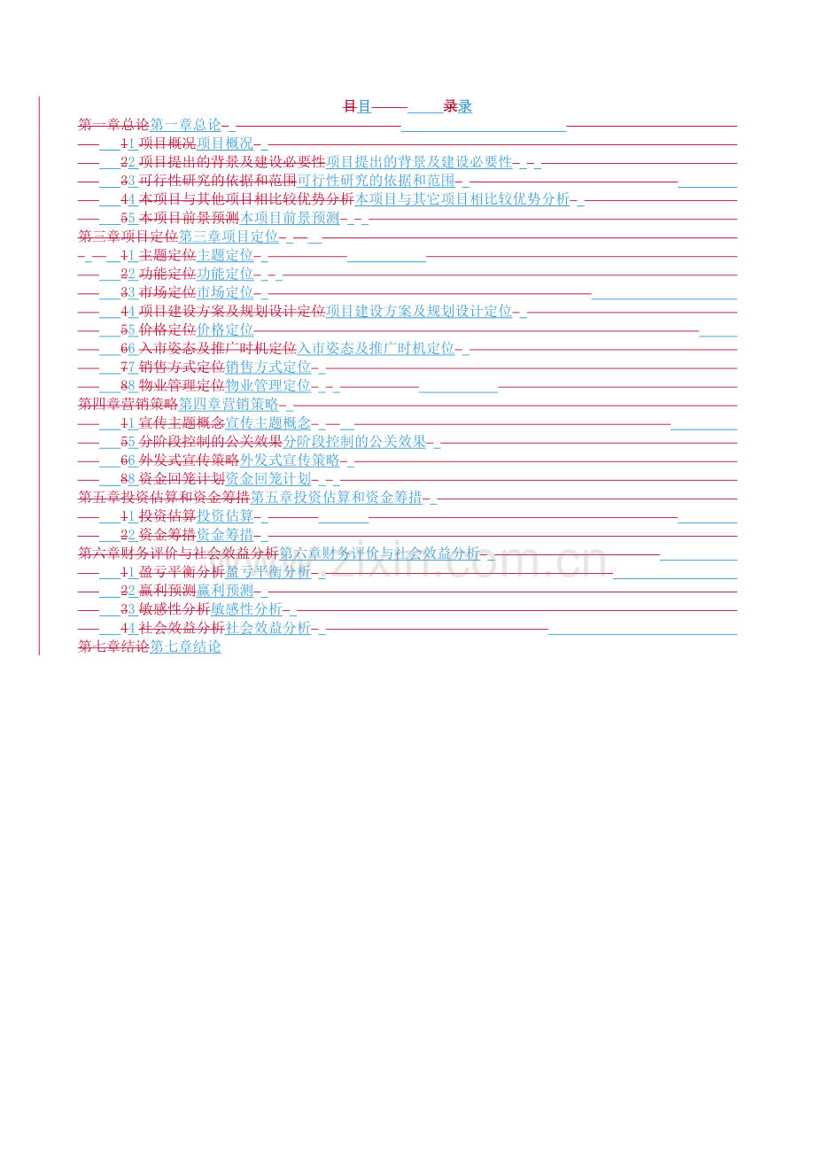 戴斯酒店商业融资计划书范本.docx_第2页