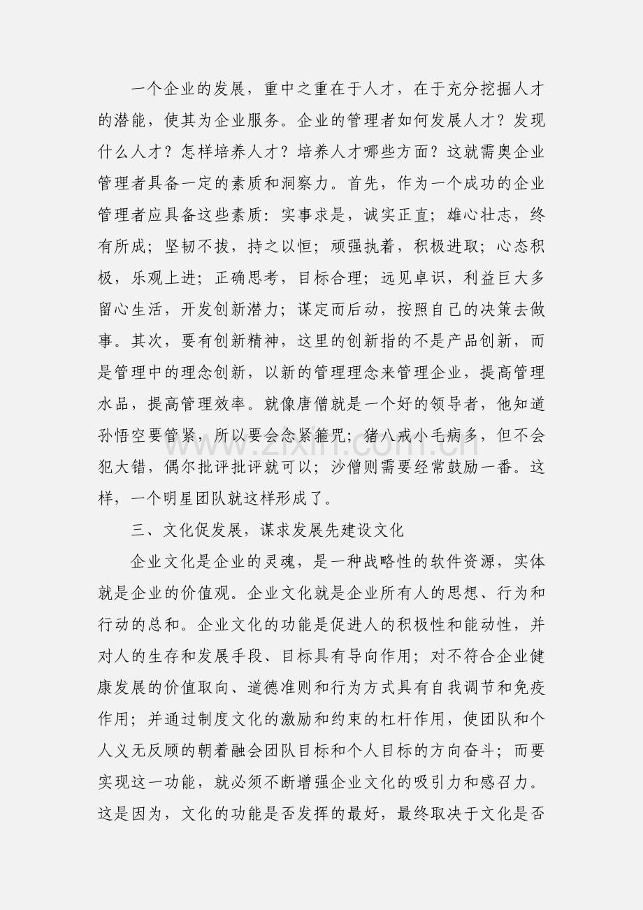 企业管理培训心得.docx_第2页