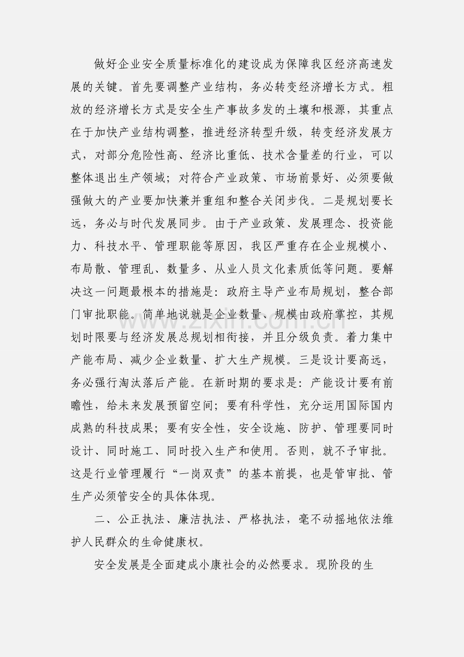 安监干部学习十八大心得体会.docx_第2页