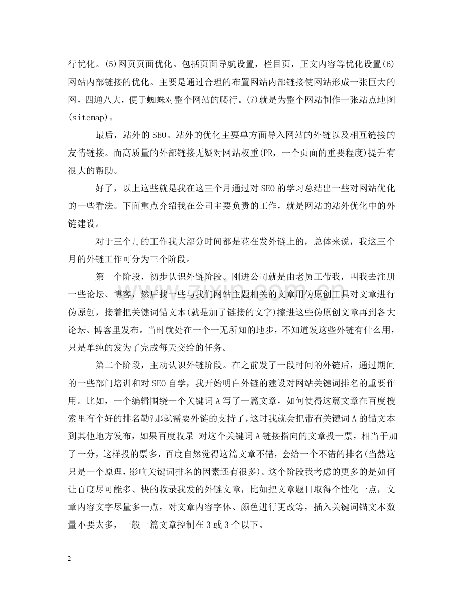 应届生实习心得范文 .doc_第2页