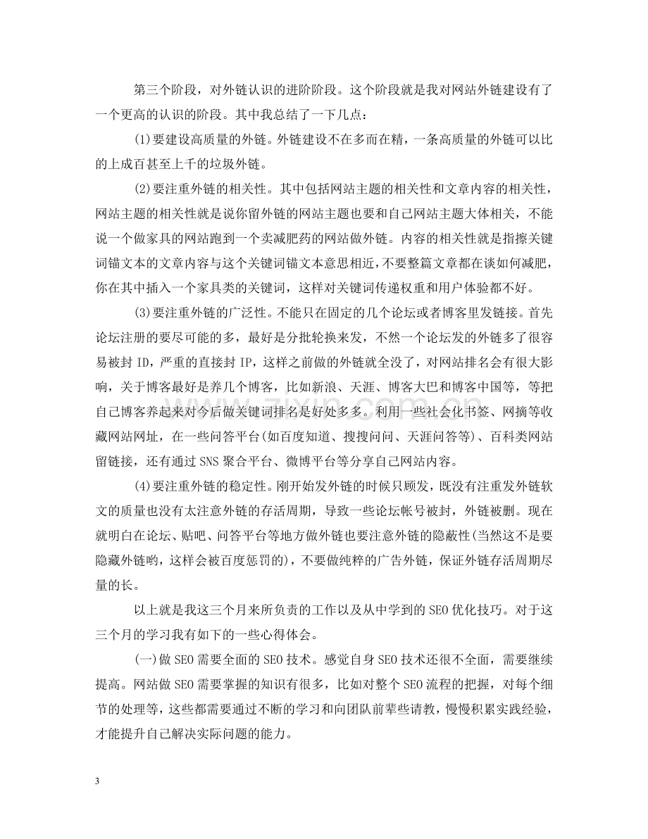 应届生实习心得范文 .doc_第3页