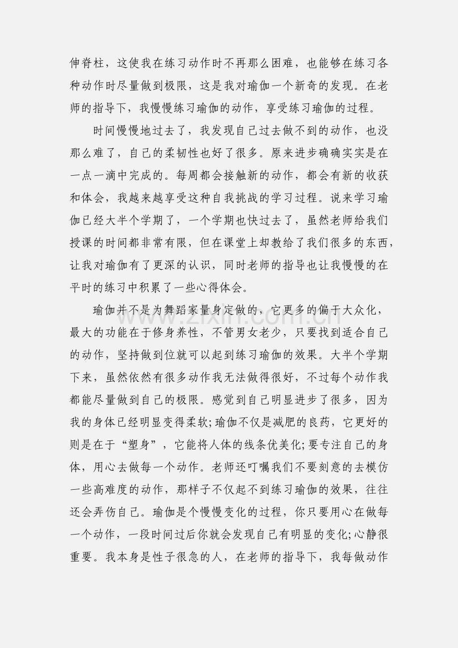 学习瑜伽心得体会lrp.docx_第2页