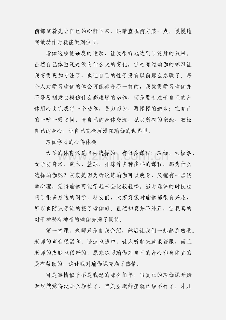 学习瑜伽心得体会lrp.docx_第3页