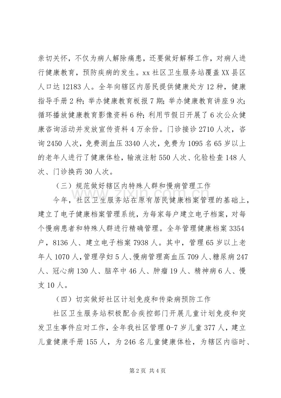 社区卫生站长述职材料.docx_第2页