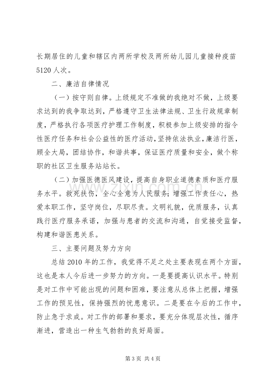 社区卫生站长述职材料.docx_第3页