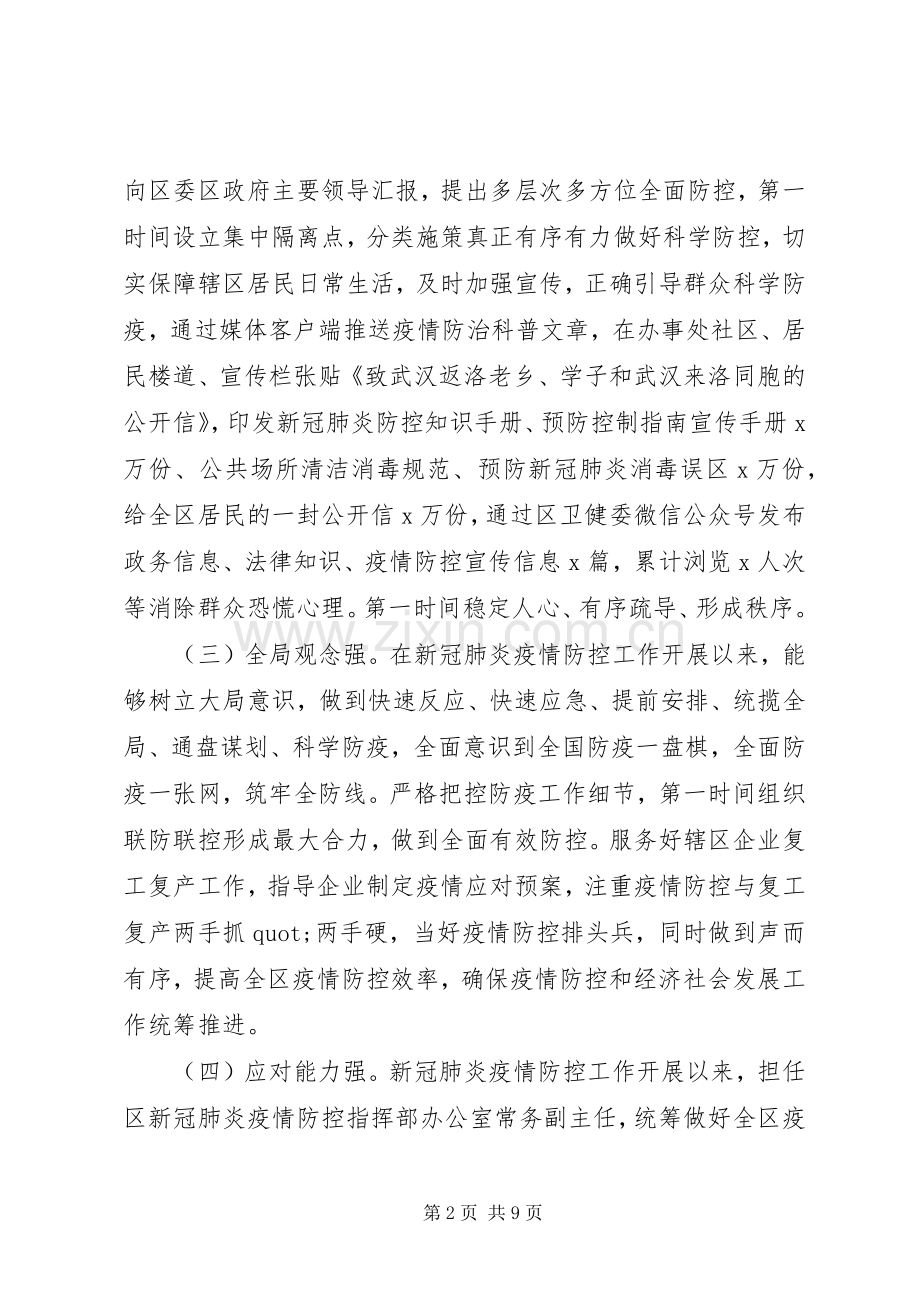 副区长XX年述职述廉述学报告.docx_第2页