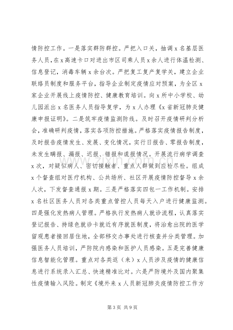 副区长XX年述职述廉述学报告.docx_第3页