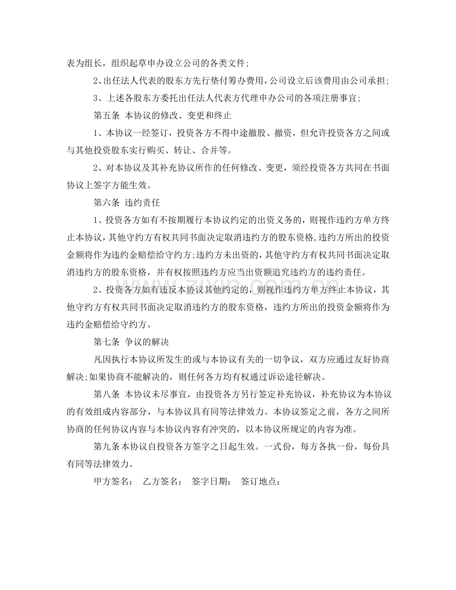 有关入股协议书范本 .doc_第2页