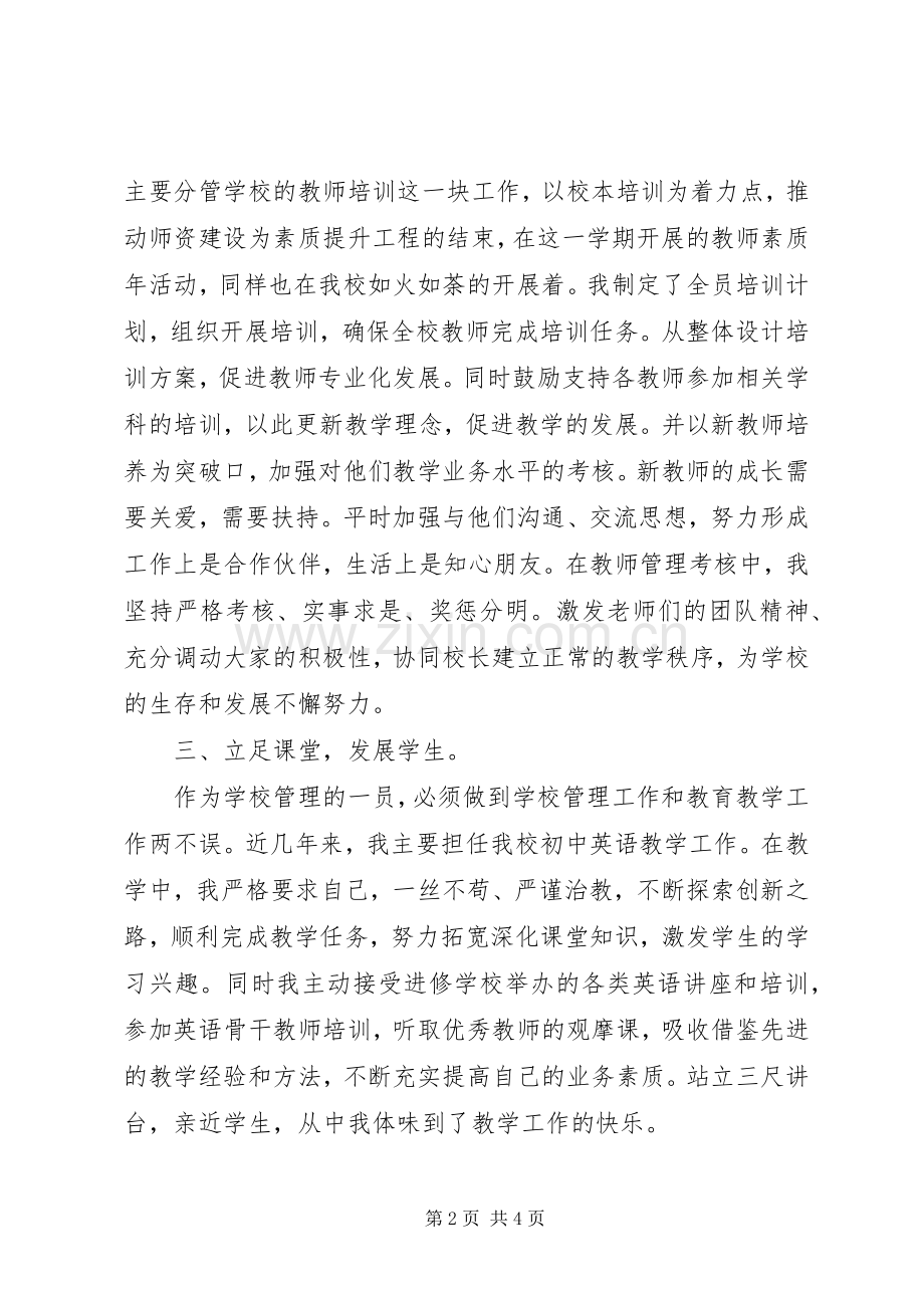 学校副校长的述职报告(十三).docx_第2页