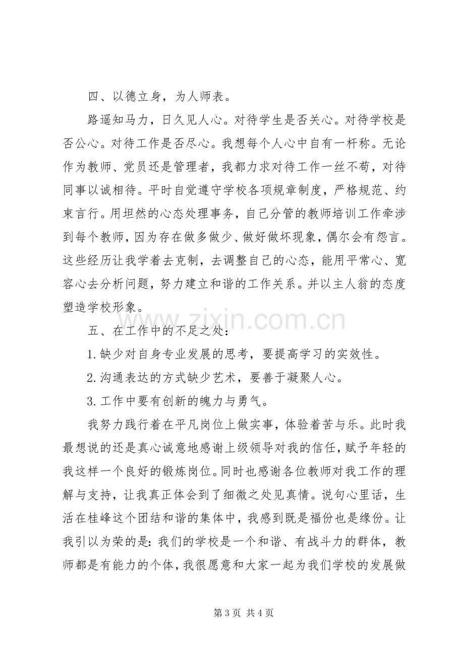 学校副校长的述职报告(十三).docx_第3页