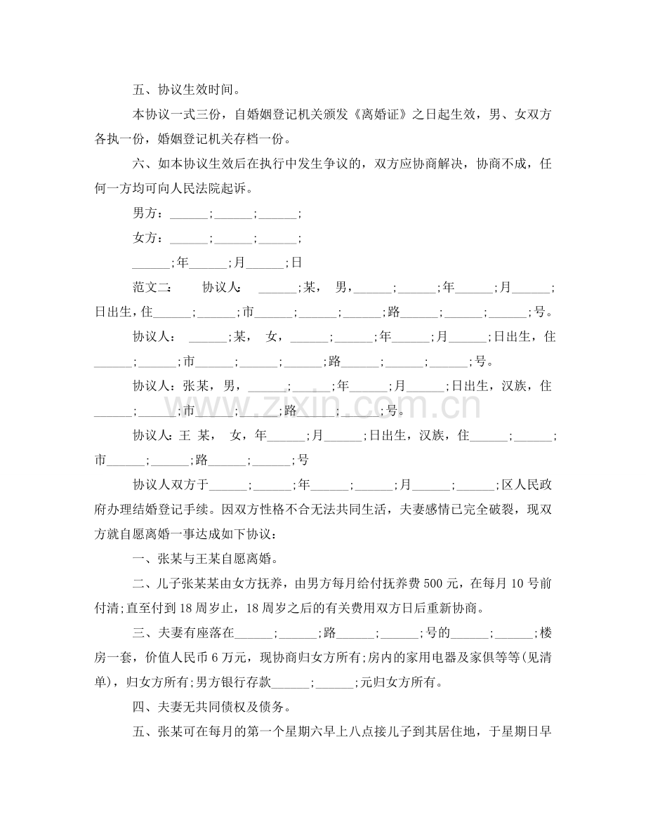 实用净身出户离婚协议书 .doc_第2页