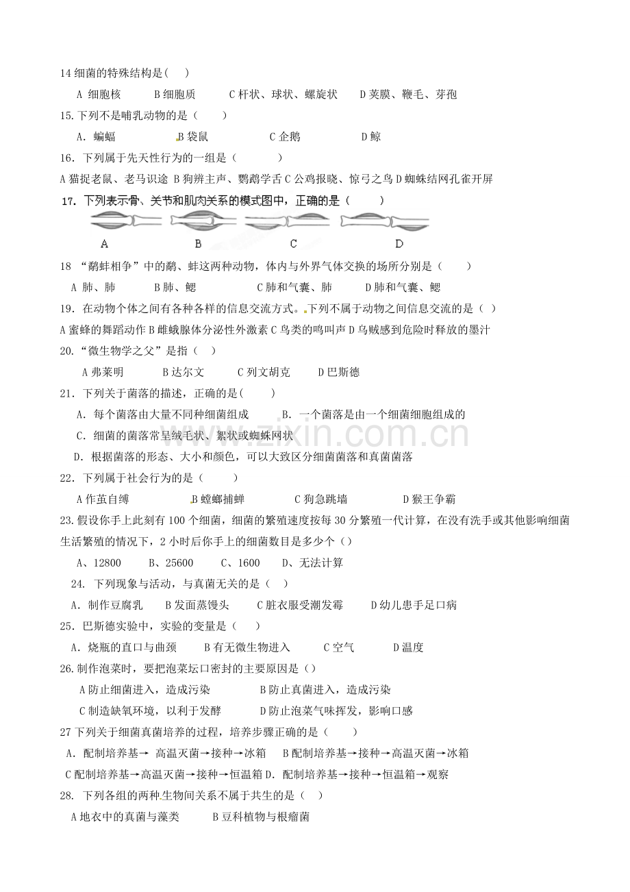 日照莒县北五校2014-2015年八年级生物期中试题及答案.doc_第2页