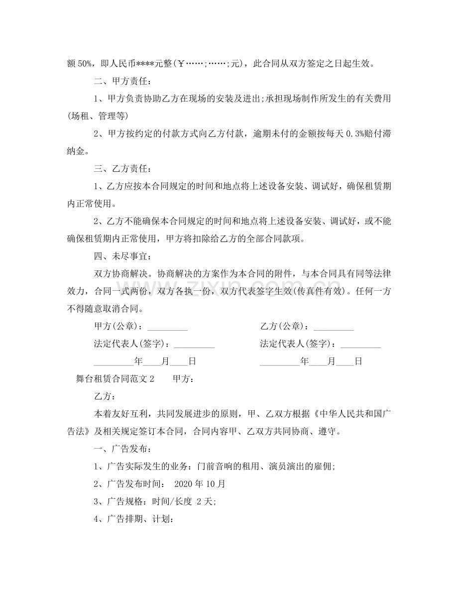 舞台租赁合同 .doc_第2页