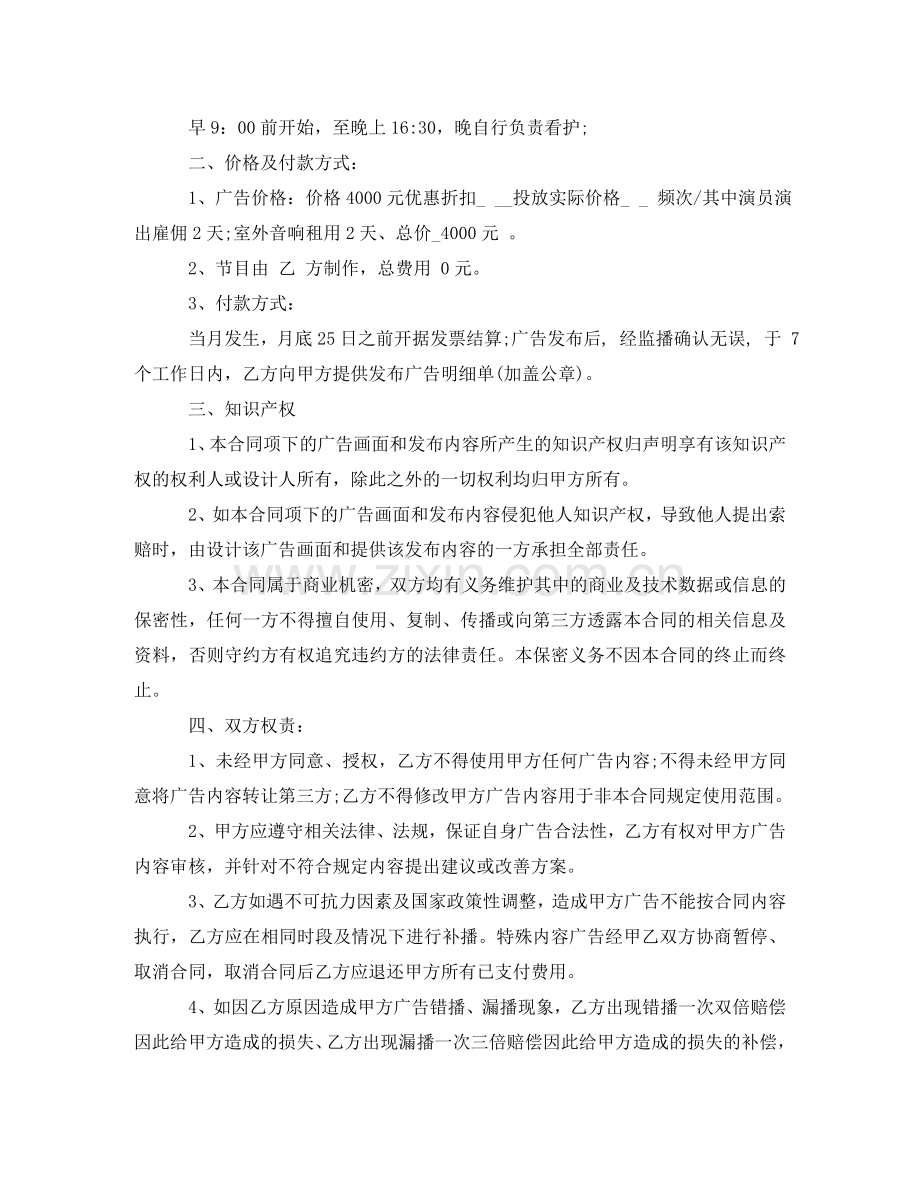 舞台租赁合同 .doc_第3页