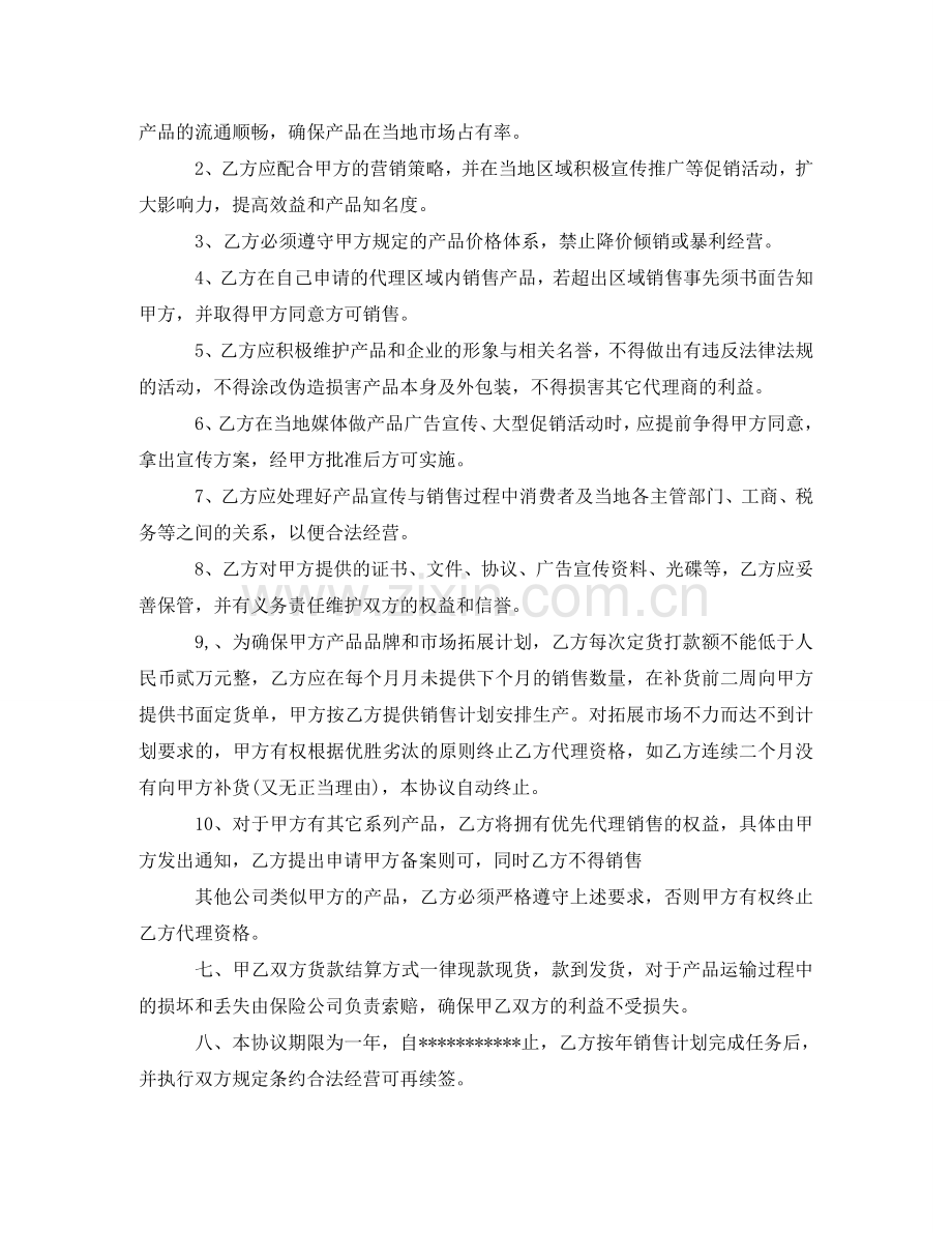 授权代理销售协议书范本 .doc_第2页