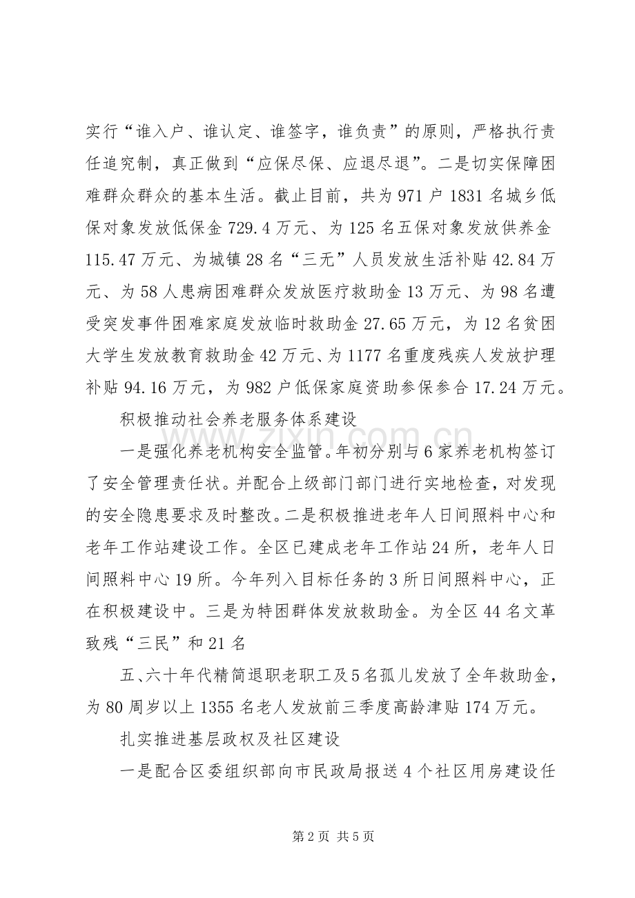 XX年民政局局长述职报告.docx_第2页