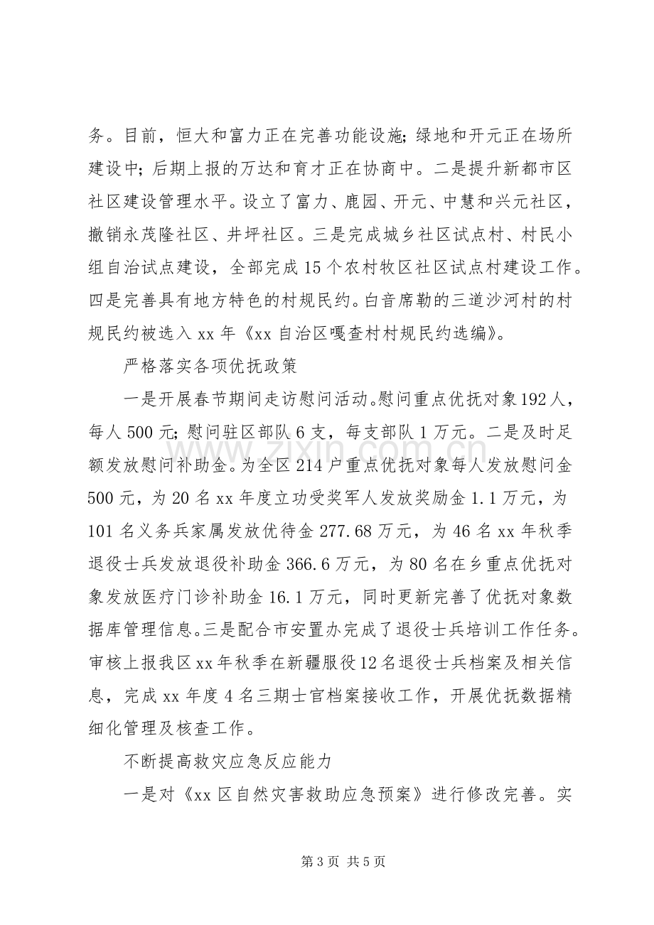 XX年民政局局长述职报告.docx_第3页