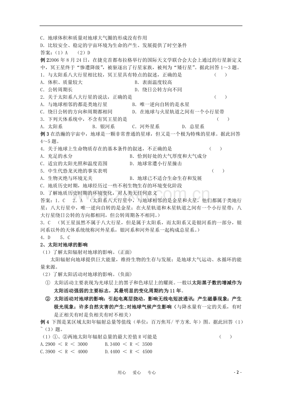 江苏省常州新桥中学高中地理-小专题3-地球的宇宙环境-太阳对地球的影响-鲁教版必修1.doc_第2页