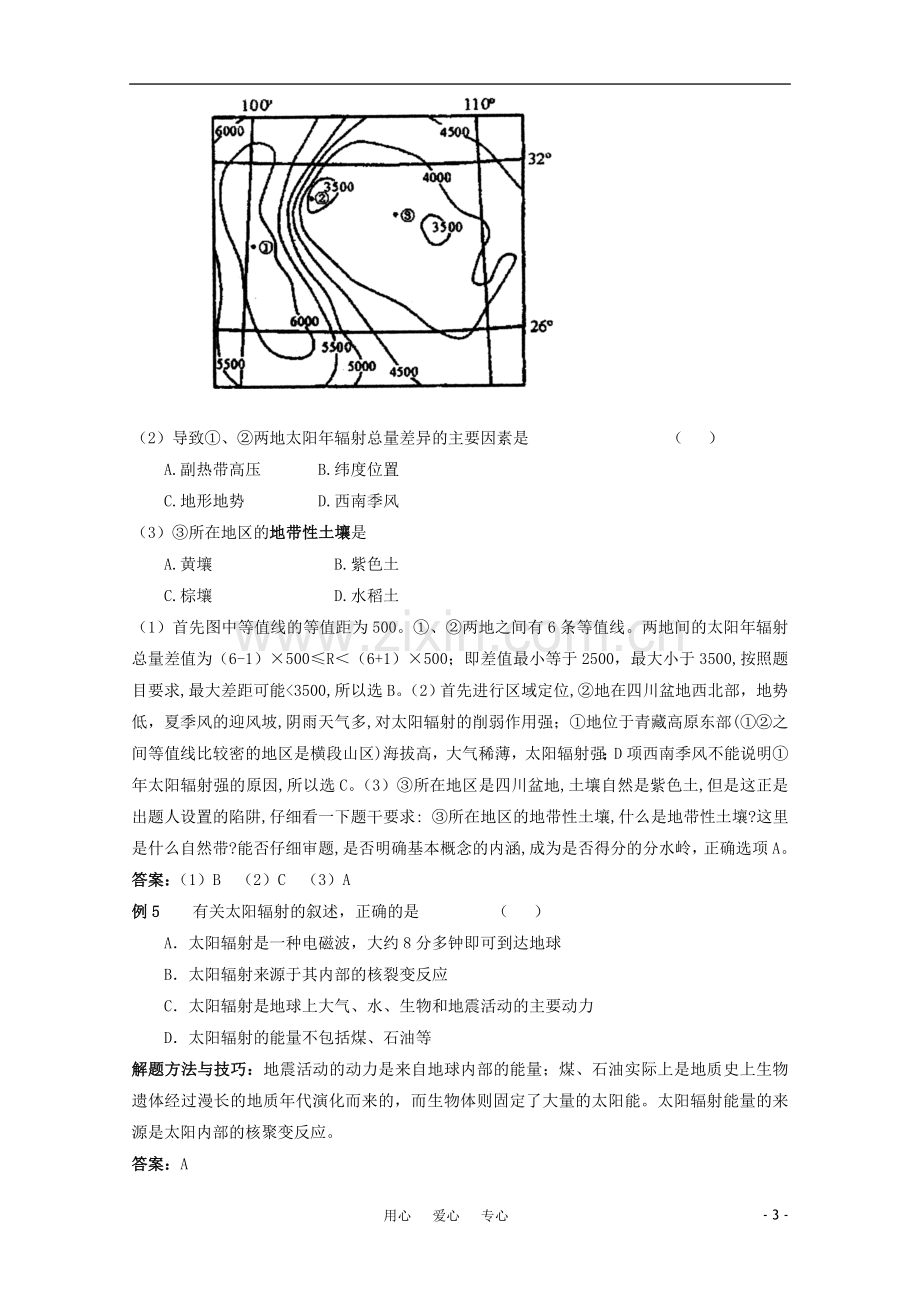 江苏省常州新桥中学高中地理-小专题3-地球的宇宙环境-太阳对地球的影响-鲁教版必修1.doc_第3页