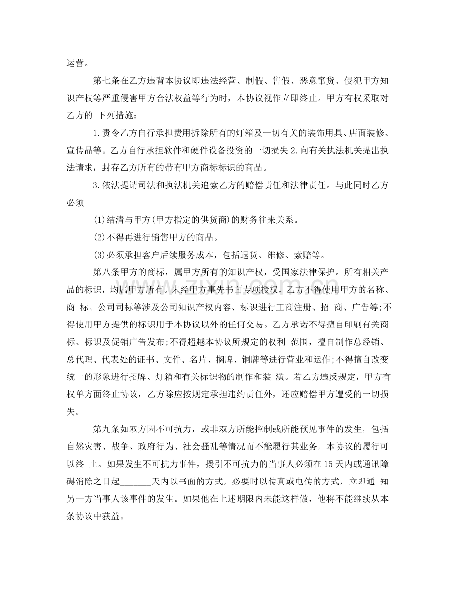 项目合作协议书范文2024 .doc_第2页