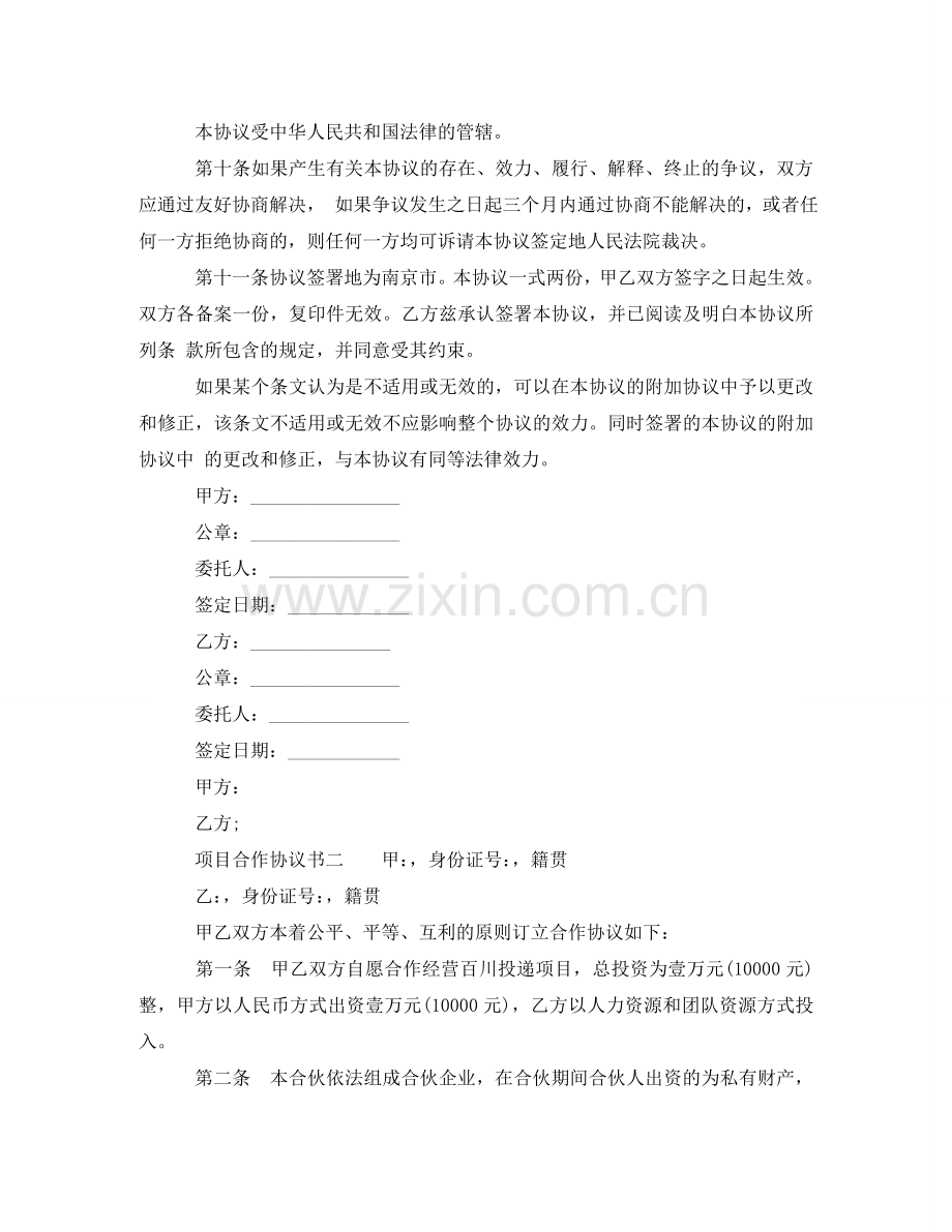 项目合作协议书范文2024 .doc_第3页