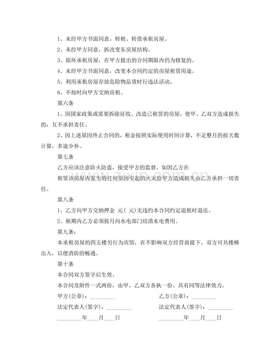 租房租赁合同 .doc_第2页