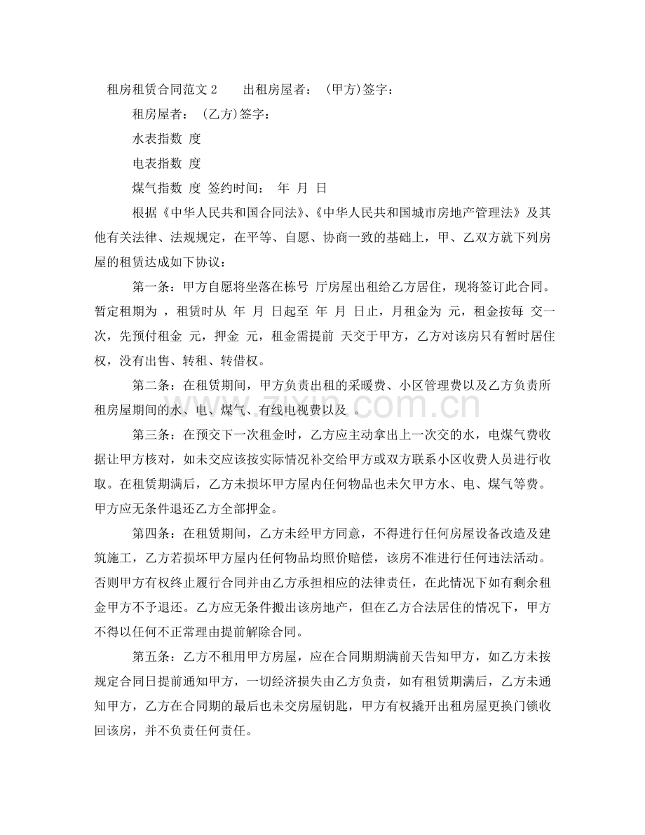 租房租赁合同 .doc_第3页