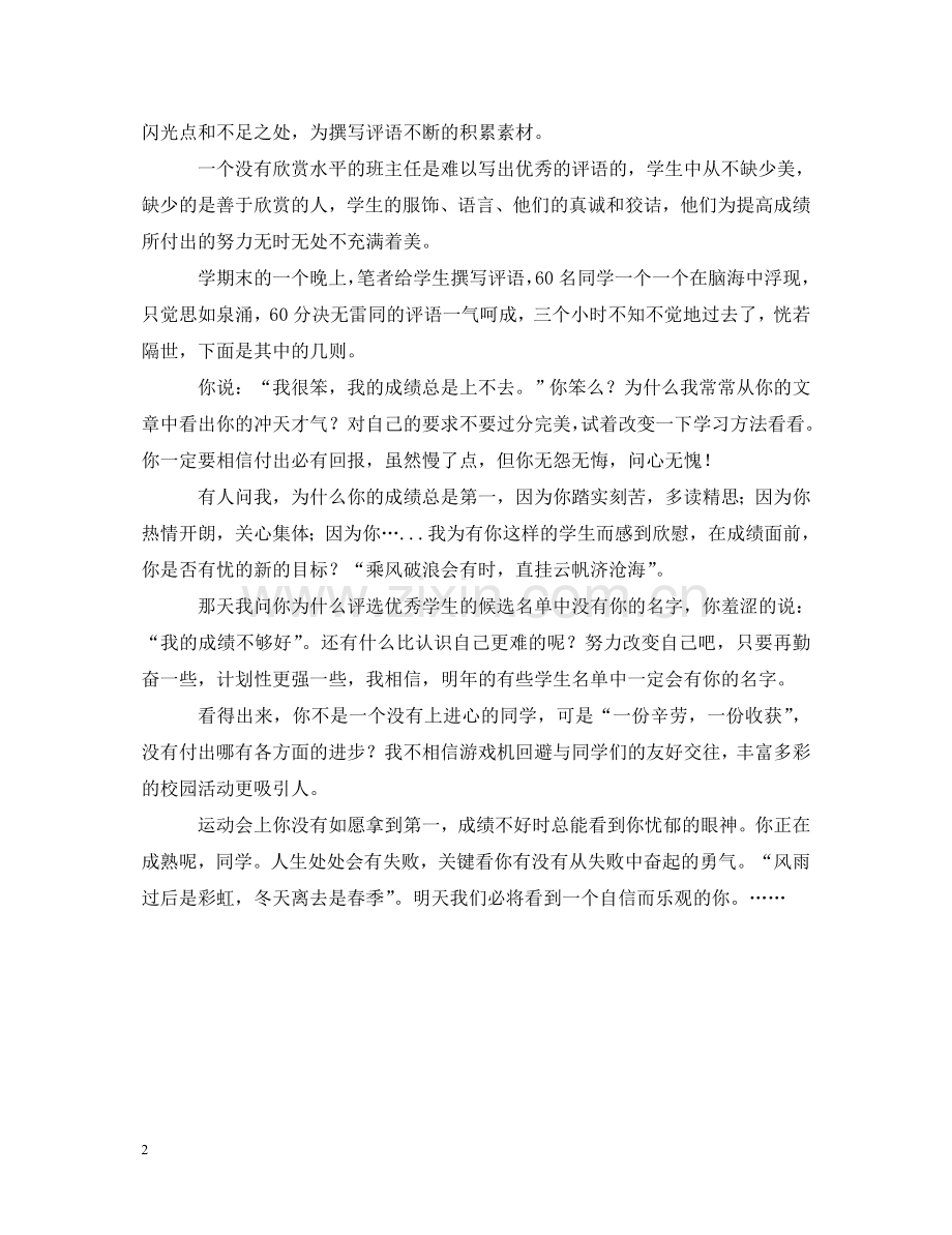 如何写好班主任老师评语 .doc_第2页