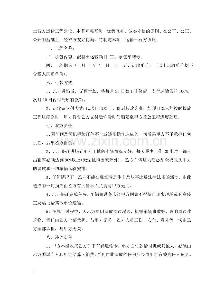 商品混凝土运输合同 .doc_第3页