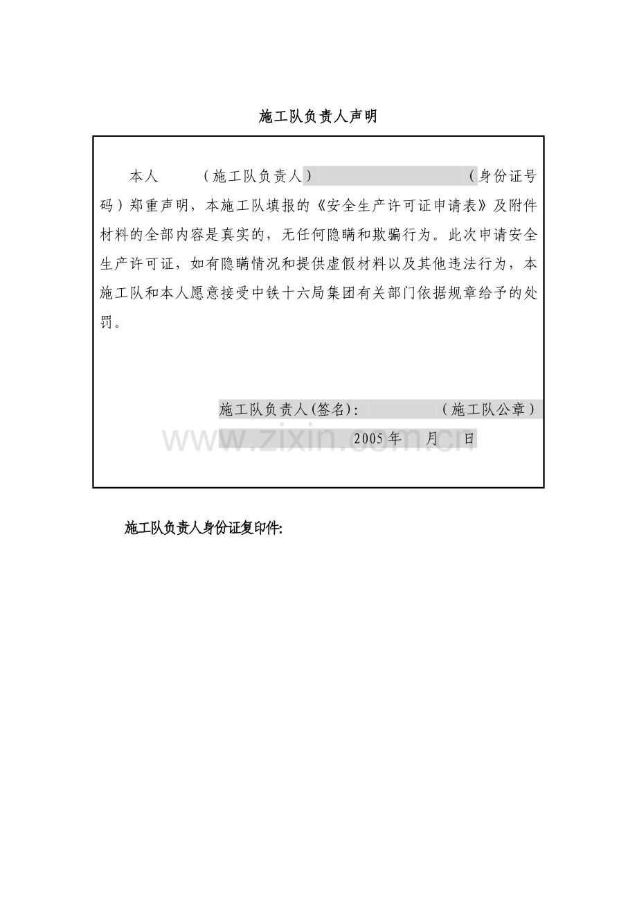 安全施工许可证申请表.docx_第2页