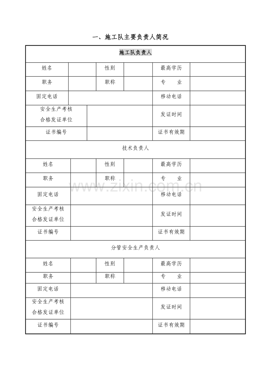 安全施工许可证申请表.docx_第3页