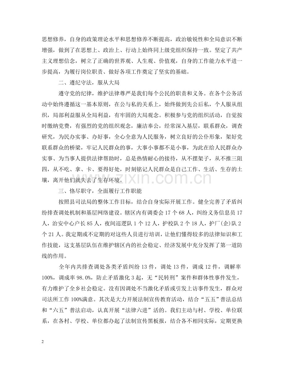 司法所所长述职述廉报告 .doc_第2页