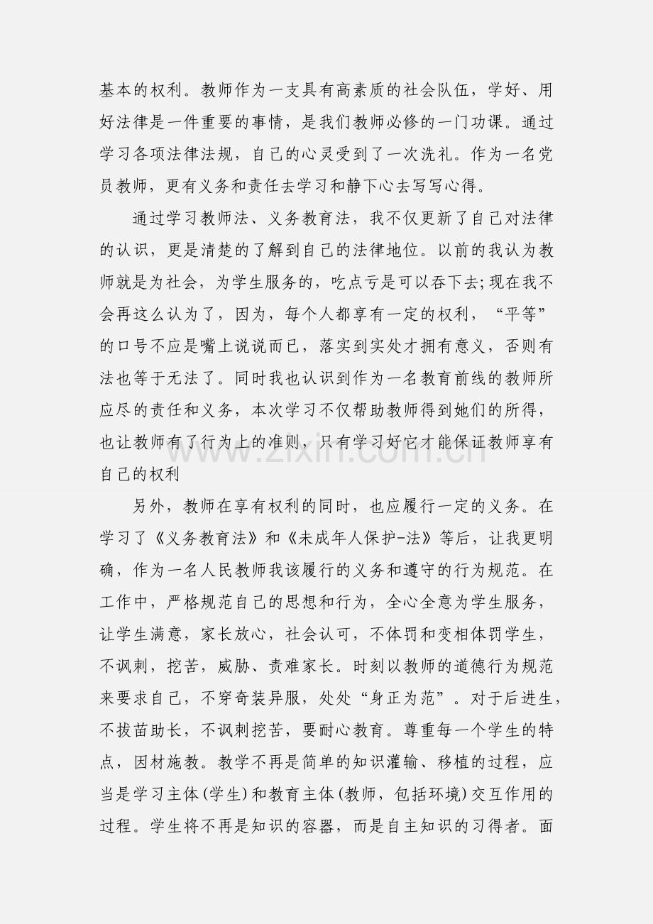 法律法规学习心得 201_.docx_第3页