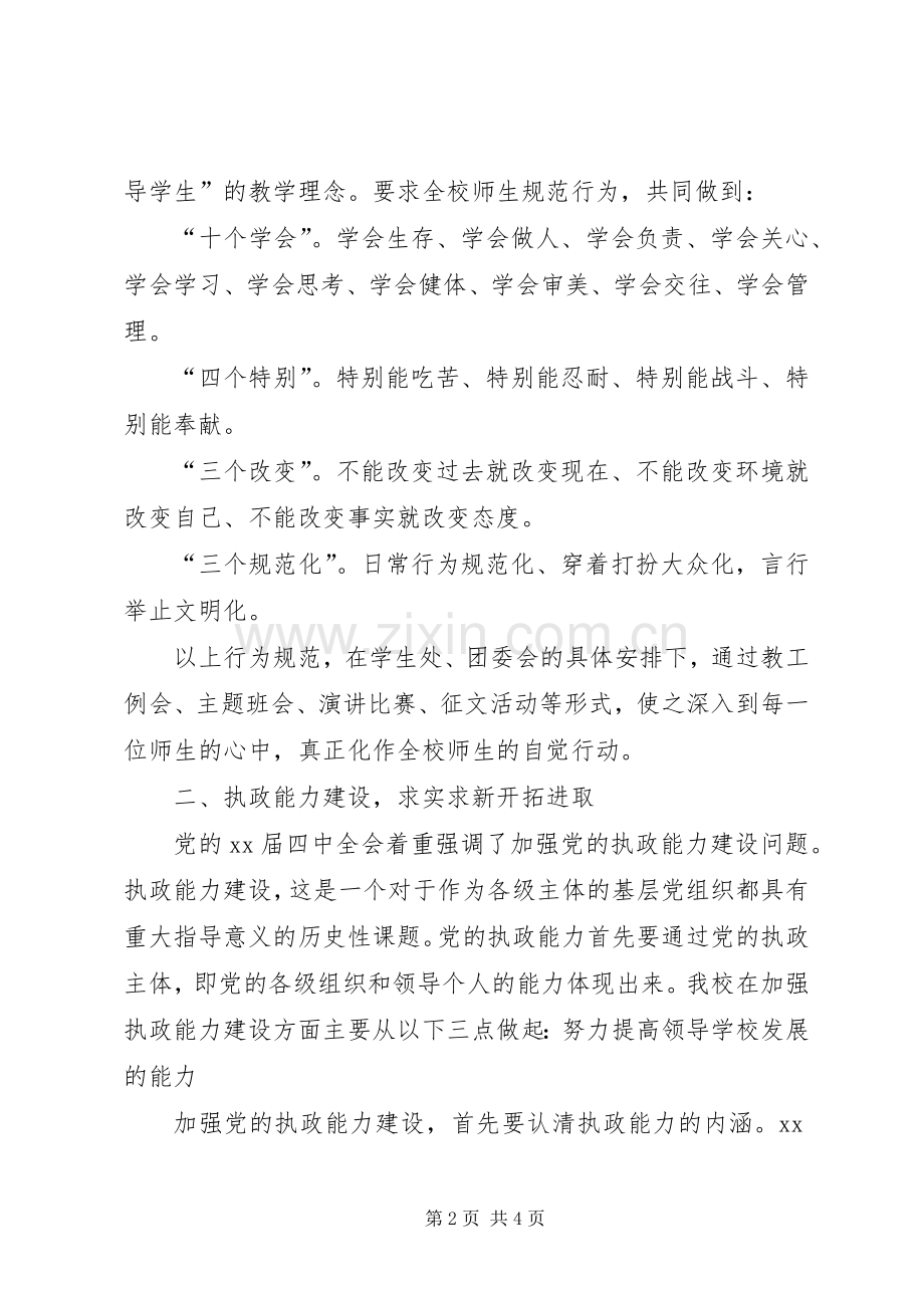 XX年职业高中领导班子述职报告.docx_第2页