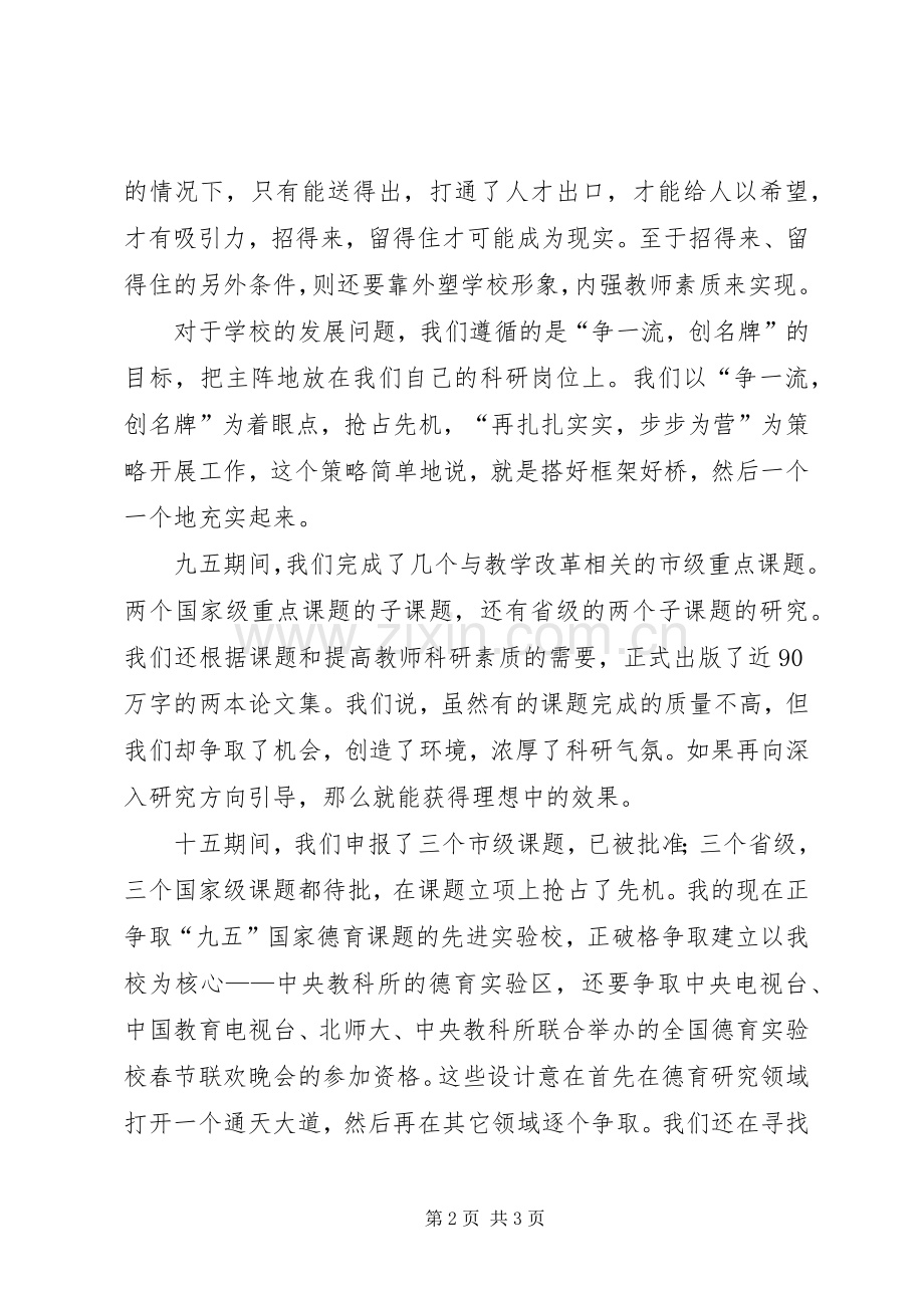 学校教研室工作人员述职报告范文.docx_第2页